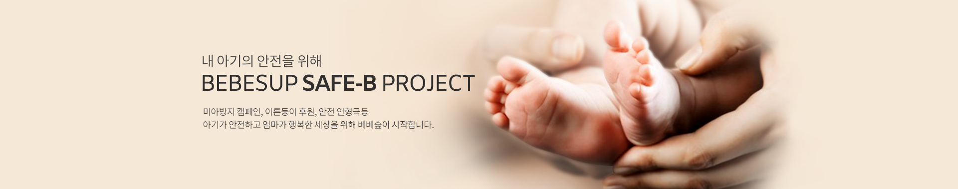 미아 방지 프로젝트